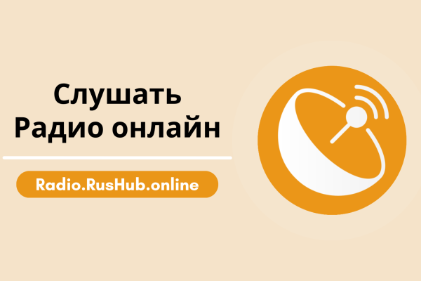 Radio.RusHub.online