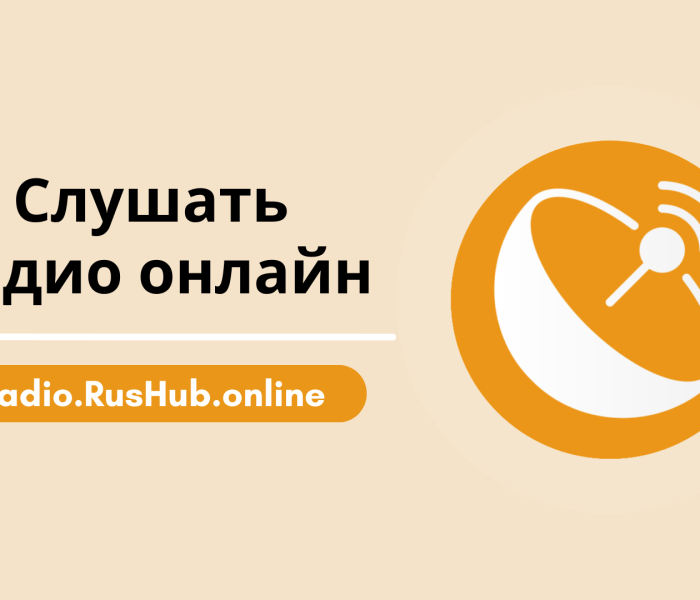 Radio.RusHub.online