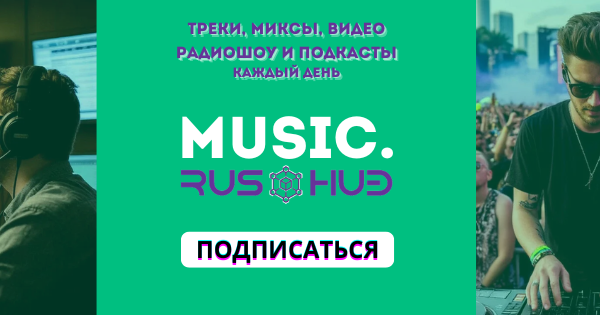 Music.RusHub.online